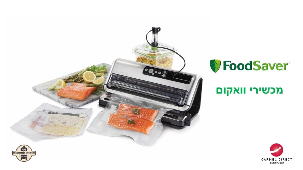 מכשירי וואקום Food Saver